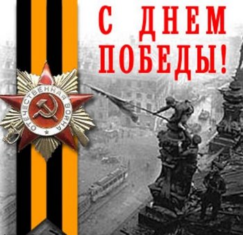 Праздник Великой Победы!!!